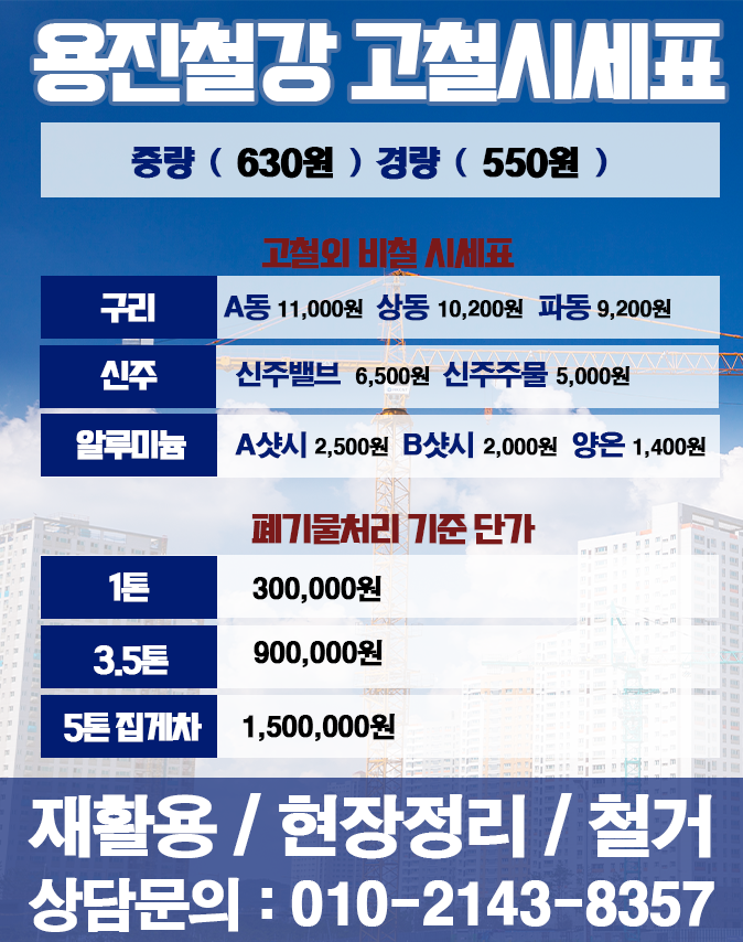 용진철강 이미지