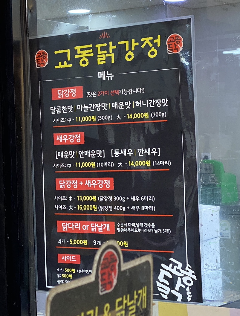 교동닭강정 이미지