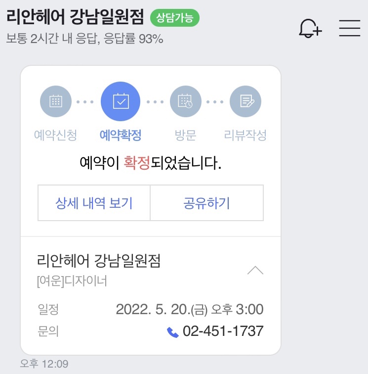 리안헤어 강남일원점 이미지