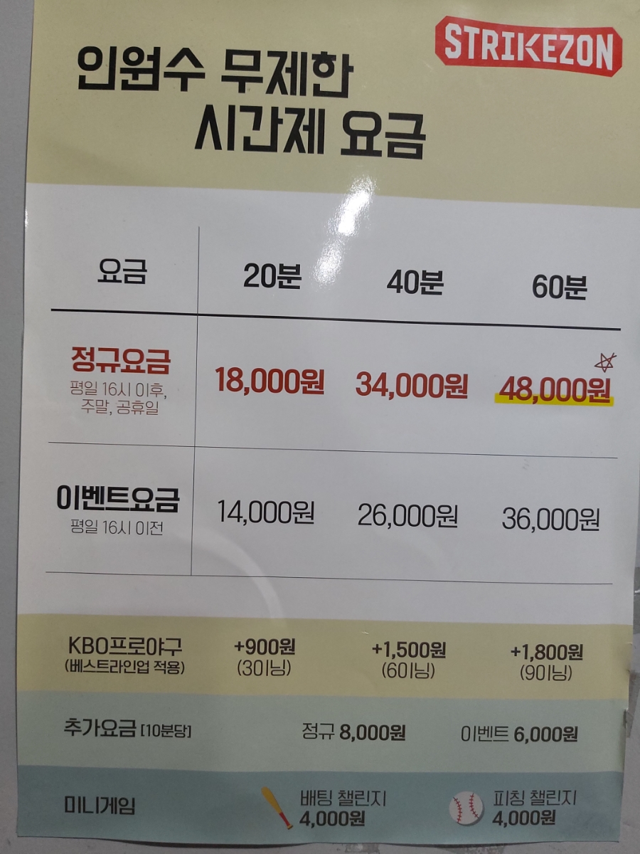 스트라이크존구미들성구장 이미지