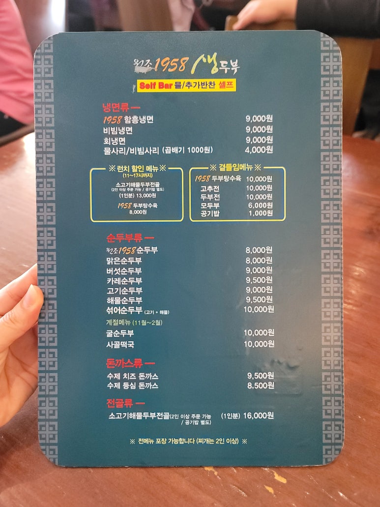 원조1958 생두부 이미지