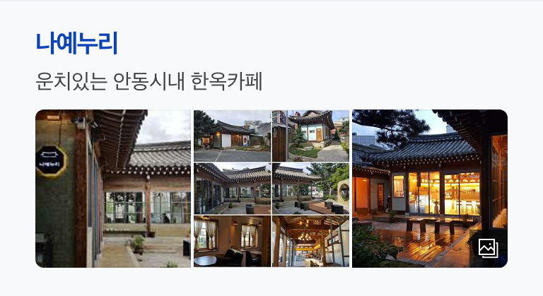 안동카페 이미지
