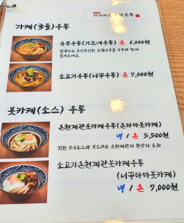 자가제면홍제우동 이미지
