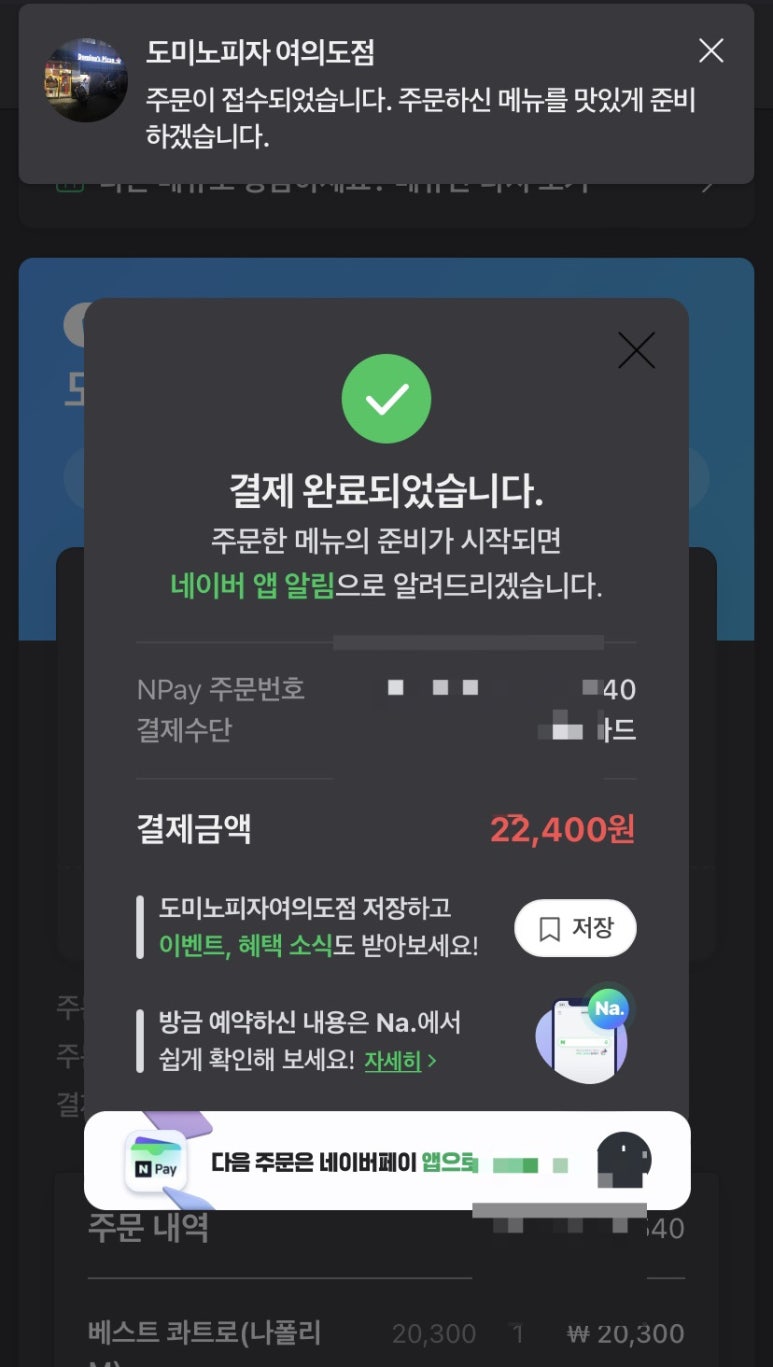 도미노피자 여의도점 이미지