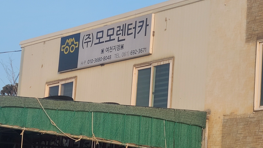 모모여천지점 이미지