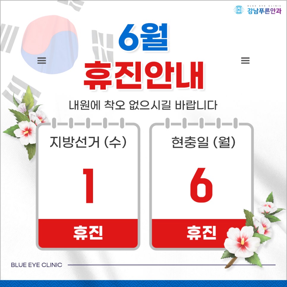 강남푸른안과 이미지