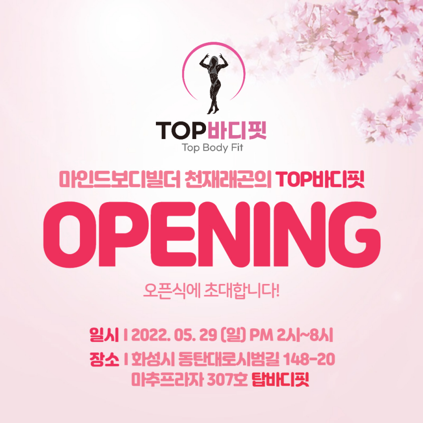 탑바디핏 이미지