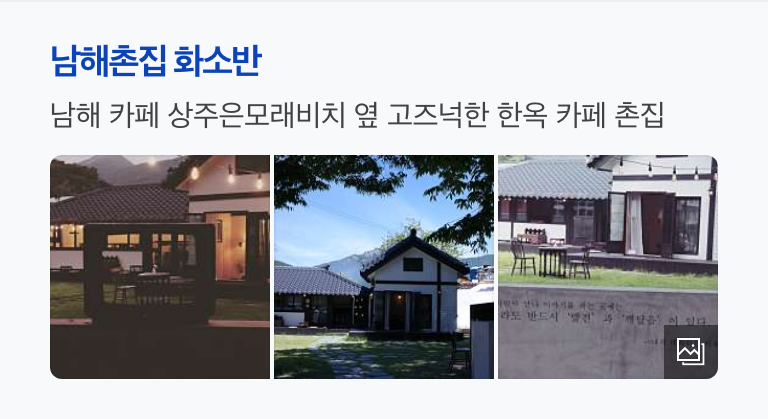 남해다카페 이미지