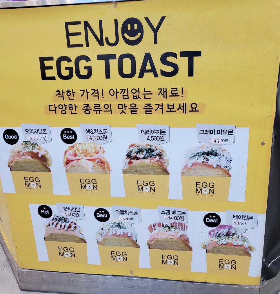 에그몬이마트 이미지