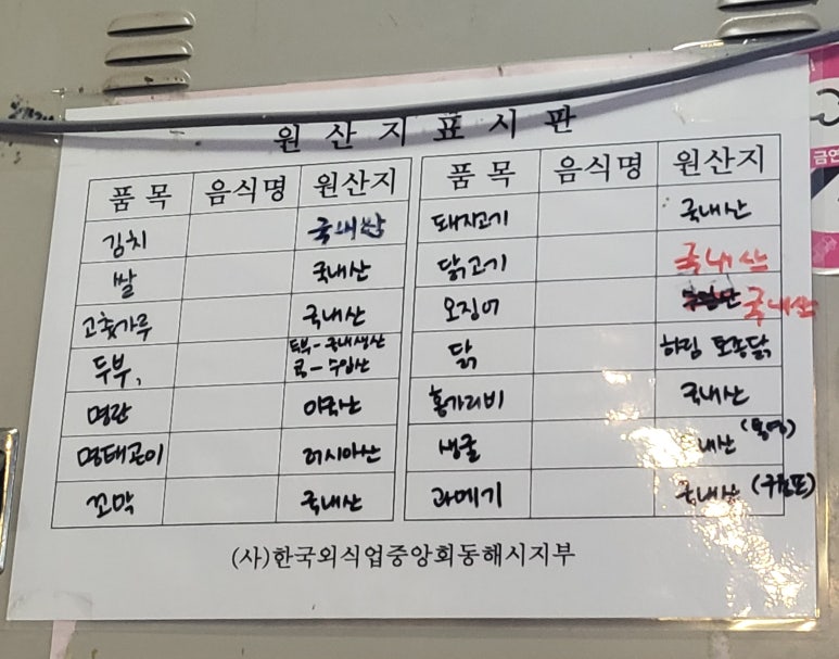 동해포차차 이미지
