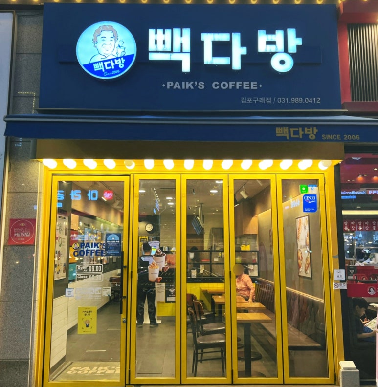 빽다방김포구래점 이미지