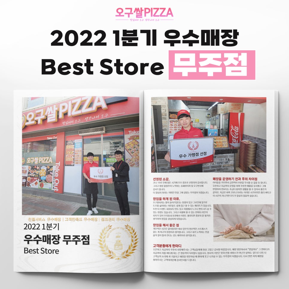 오구쌀피자무주점 이미지