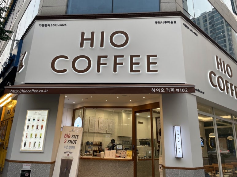 하이오커피 동탄나루마을점 이미지