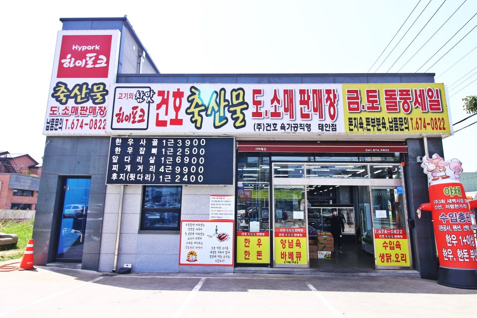건호축산물도소매직판장 이미지