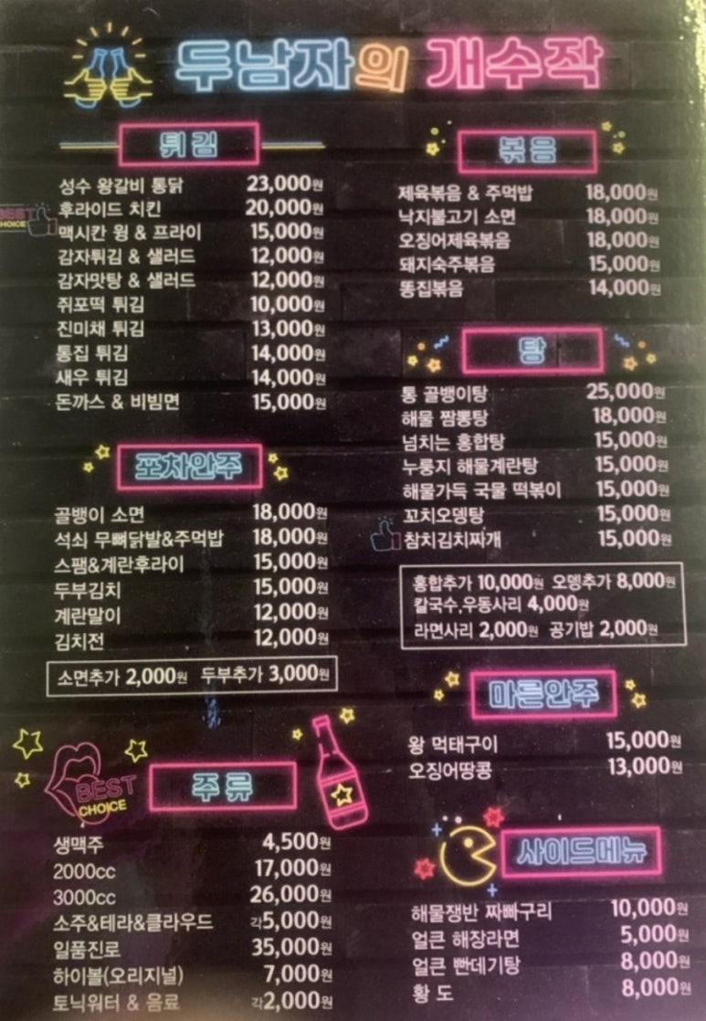 두남자의 개수작 이미지