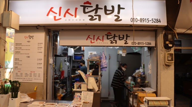 신시닭발 사진 8