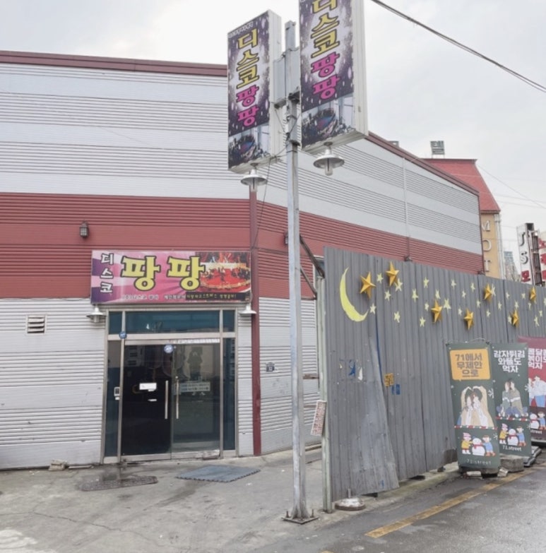 디스코팡야 이미지