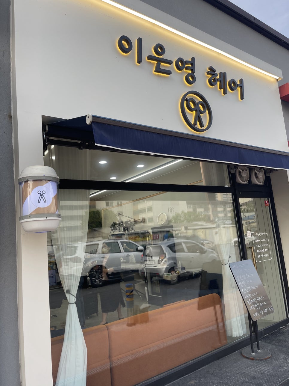 부안미용실 이미지