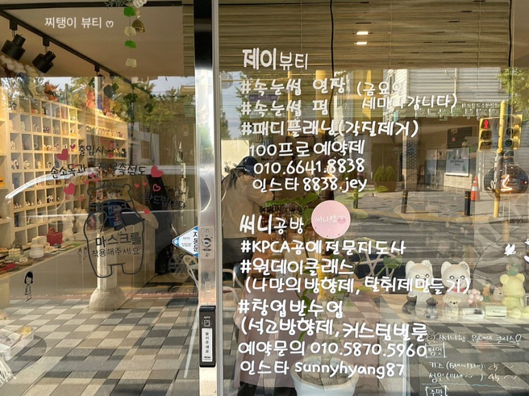 제이뷰티&공방 이미지