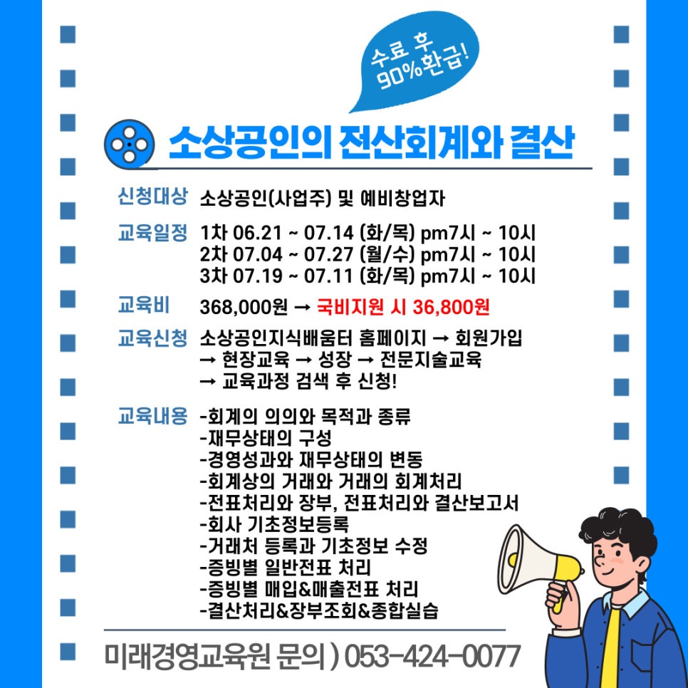 미래세무회계 이미지