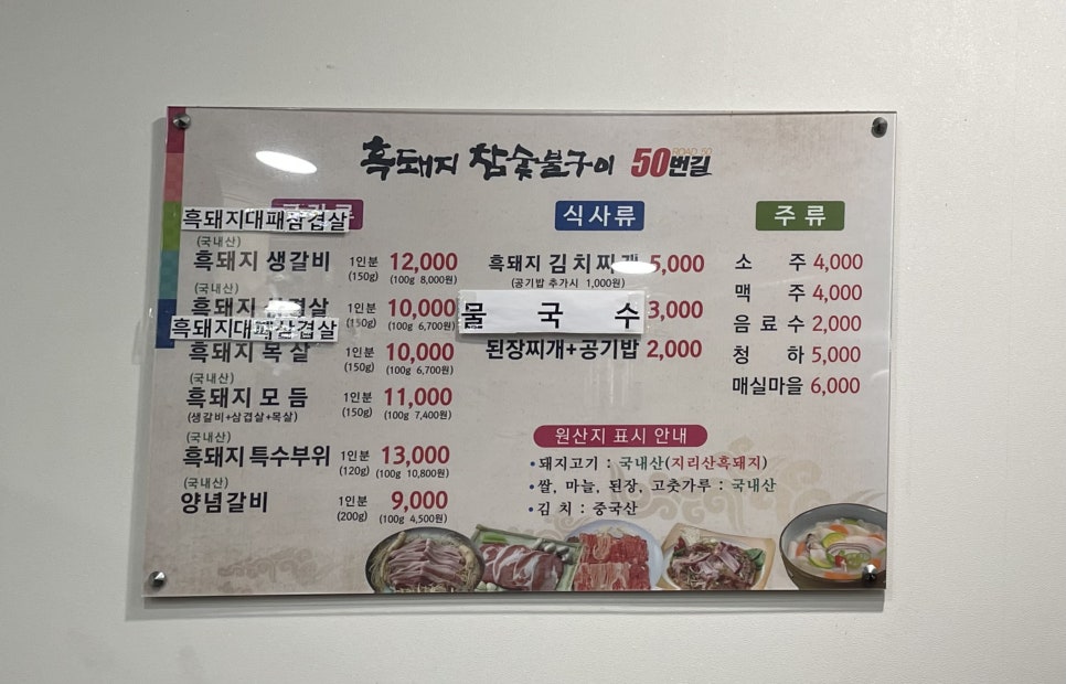 흑돼지참숯불구이50번길 이미지