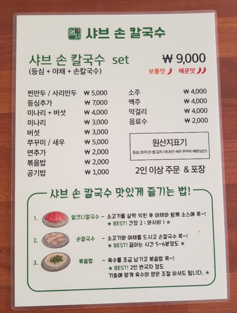 명지샤브손칼국수 이미지