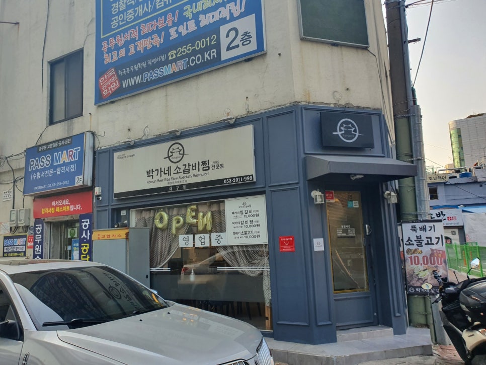 박가네갈비탕찜 이미지