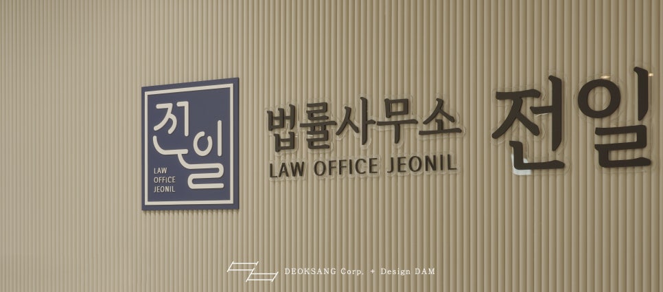 법률사무소담 이미지