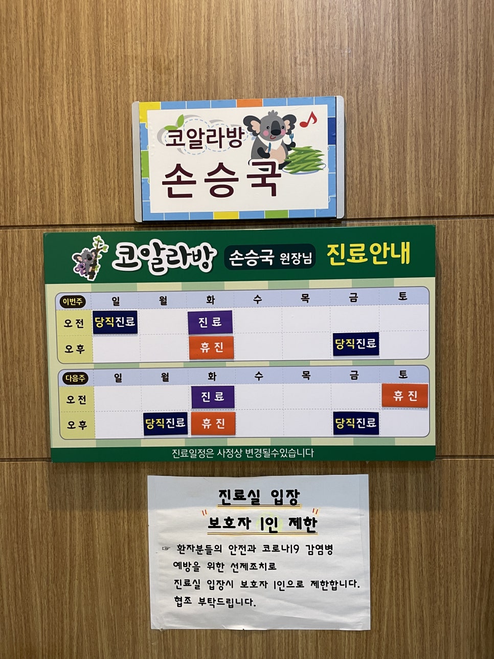 미래소아청소년과의원 이미지