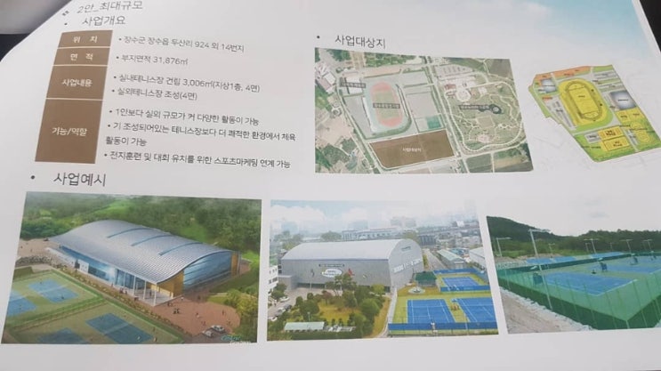 장수테니스장 이미지
