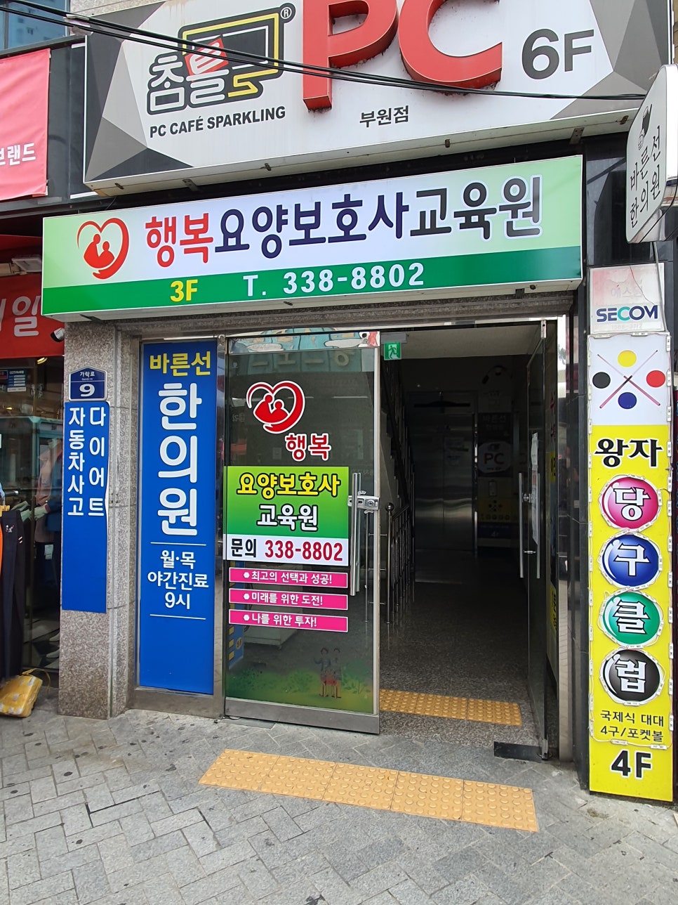 행복요양보호사교육원 이미지