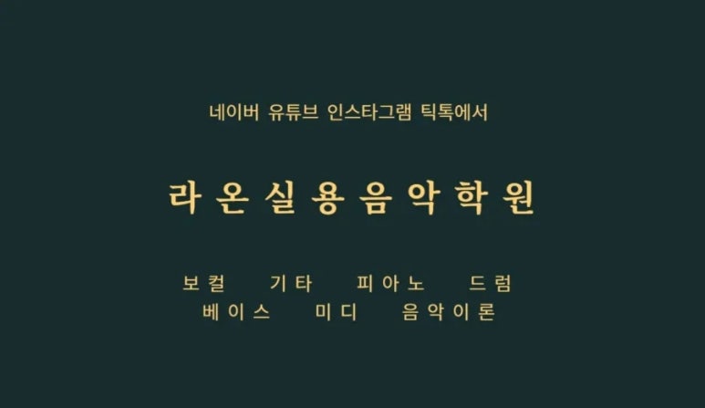 소울트레인실용음악 이미지
