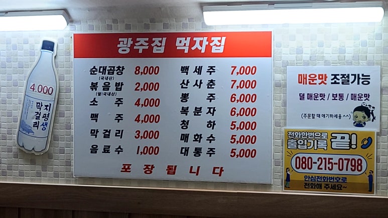 광주먹자집 이미지