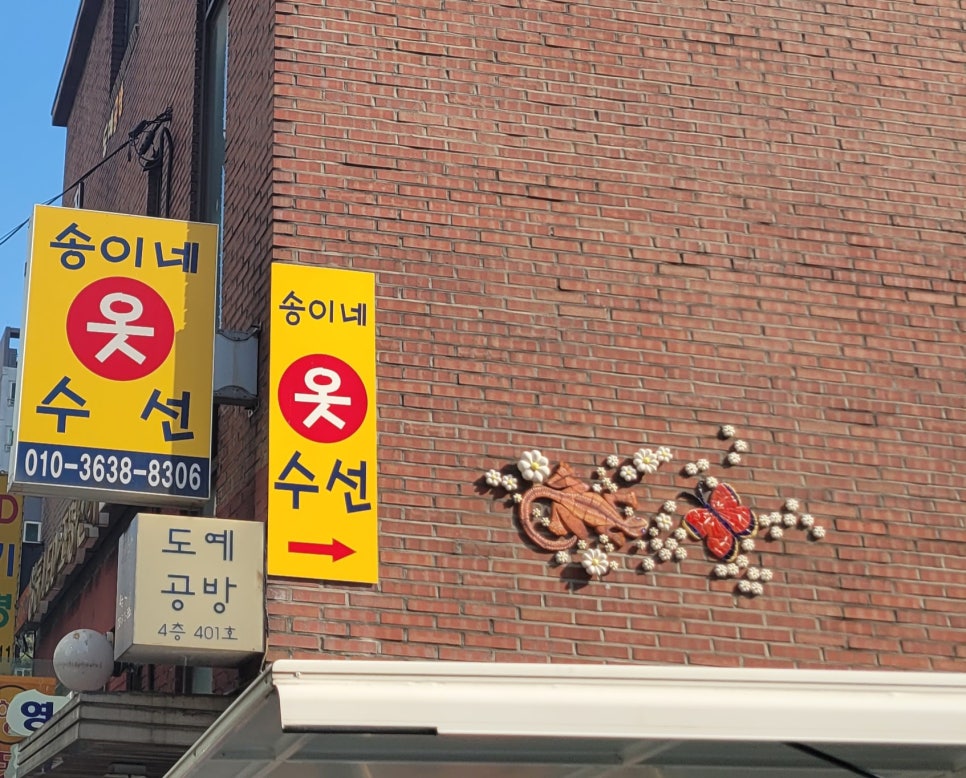 착한옷수선 이미지