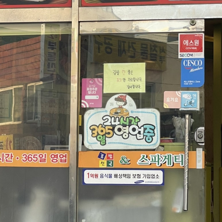 김밥천국앤스파게티 이미지
