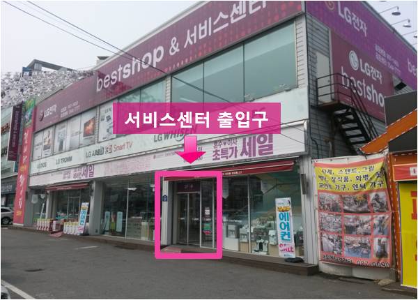 엘지전자김포서비스센터 이미지