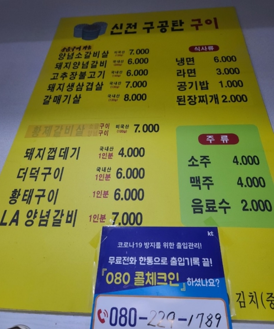 신전구공탄구이 이미지