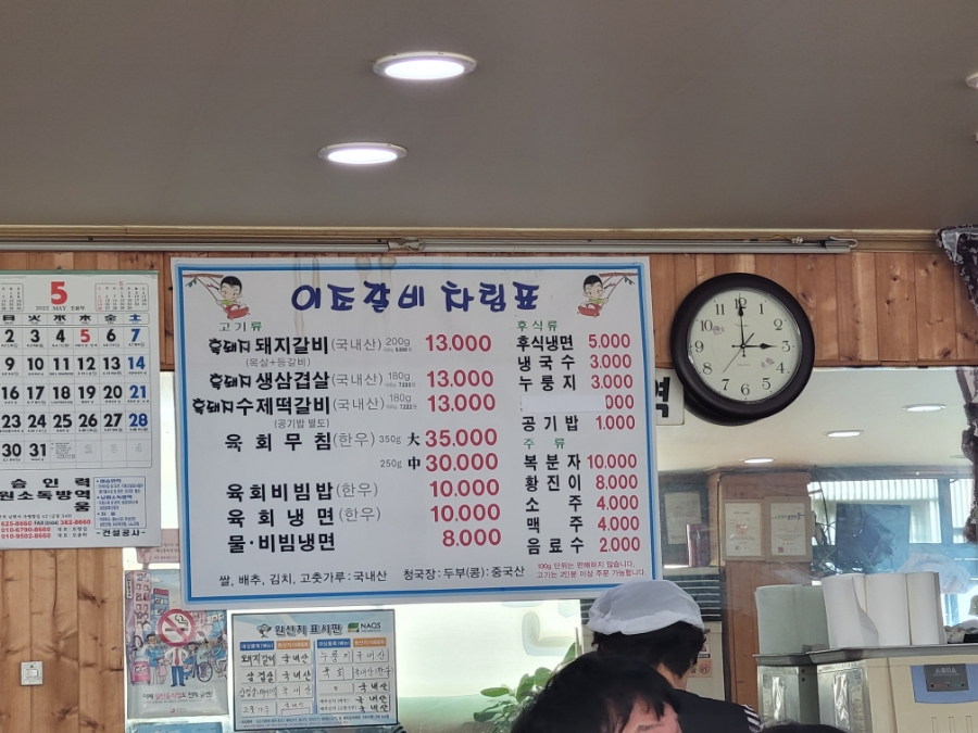 이조갈비식당 이미지