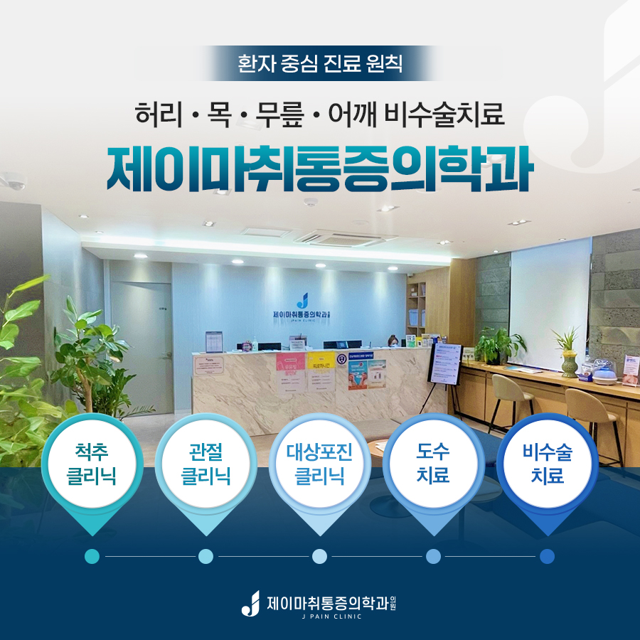 편안한통증의학과의원 이미지