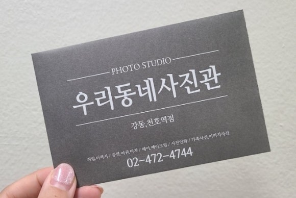 우리동네사진관강동;천호역점 이미지