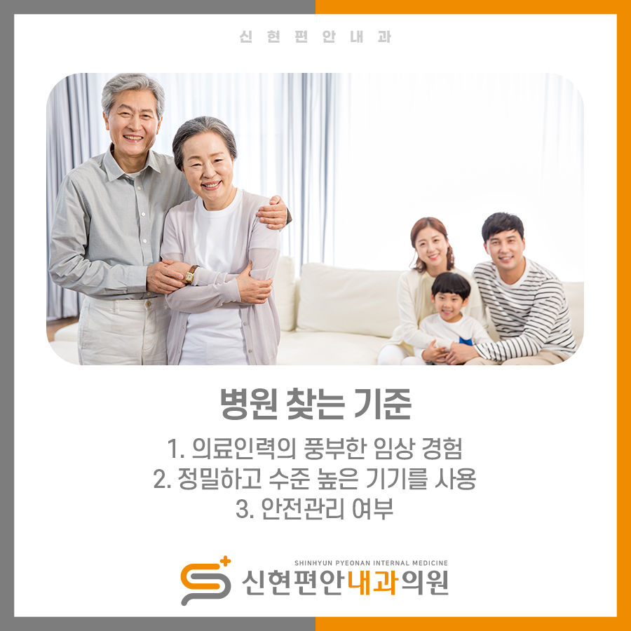 신현편안내과의원 이미지