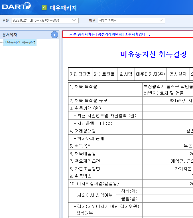 대우패키지(주) 이미지