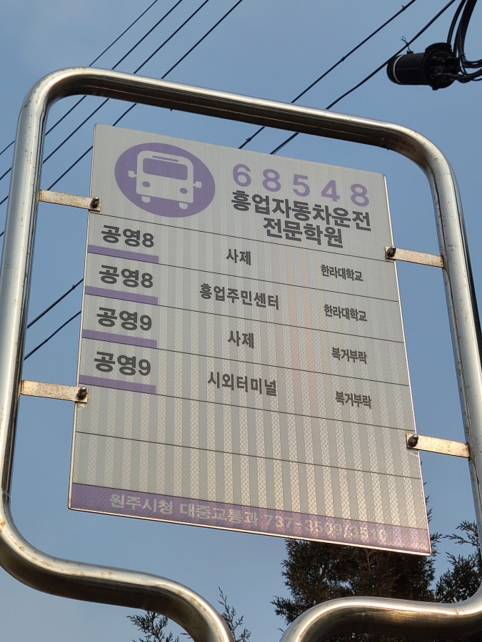원주자동차학원 이미지
