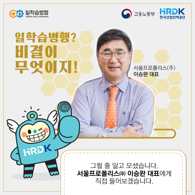 서울프로폴리스(주) 이미지