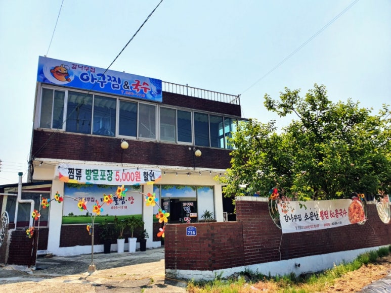 감나무집 아구찜 이미지