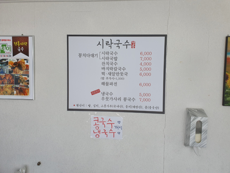 시락국수(전통) 이미지