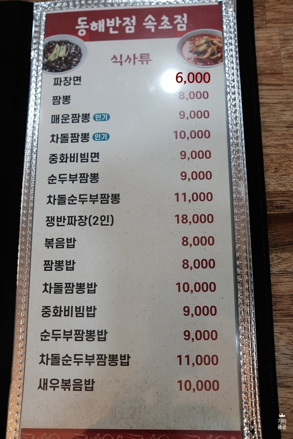 동해반점속초점 이미지