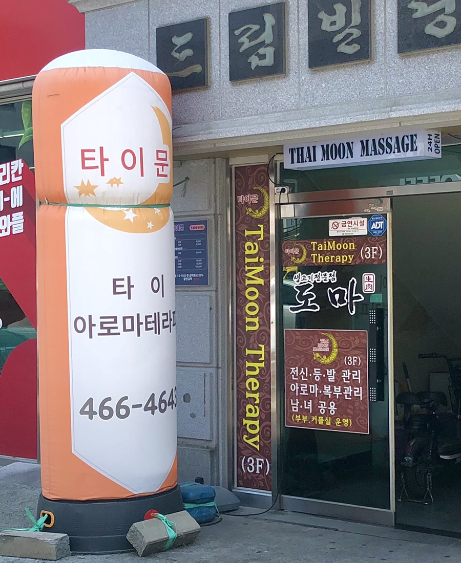 문타이테라피 이미지
