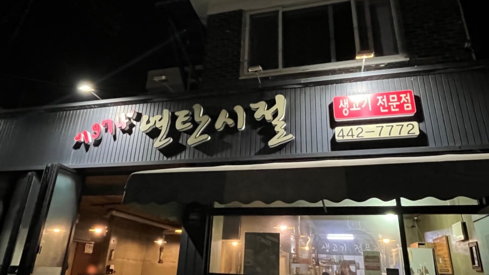 군산연탄시절 이미지