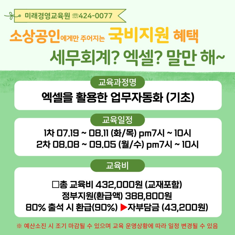미래세무회계 이미지